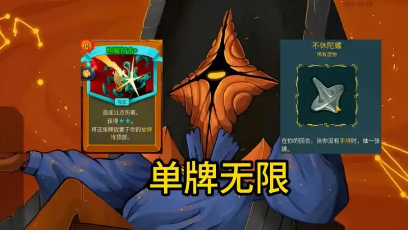 《杀戮尖塔2》储君新手教学