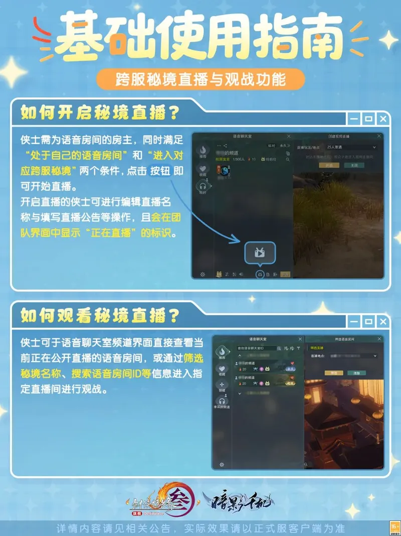 《剑网3》暗影千机新团队秘境