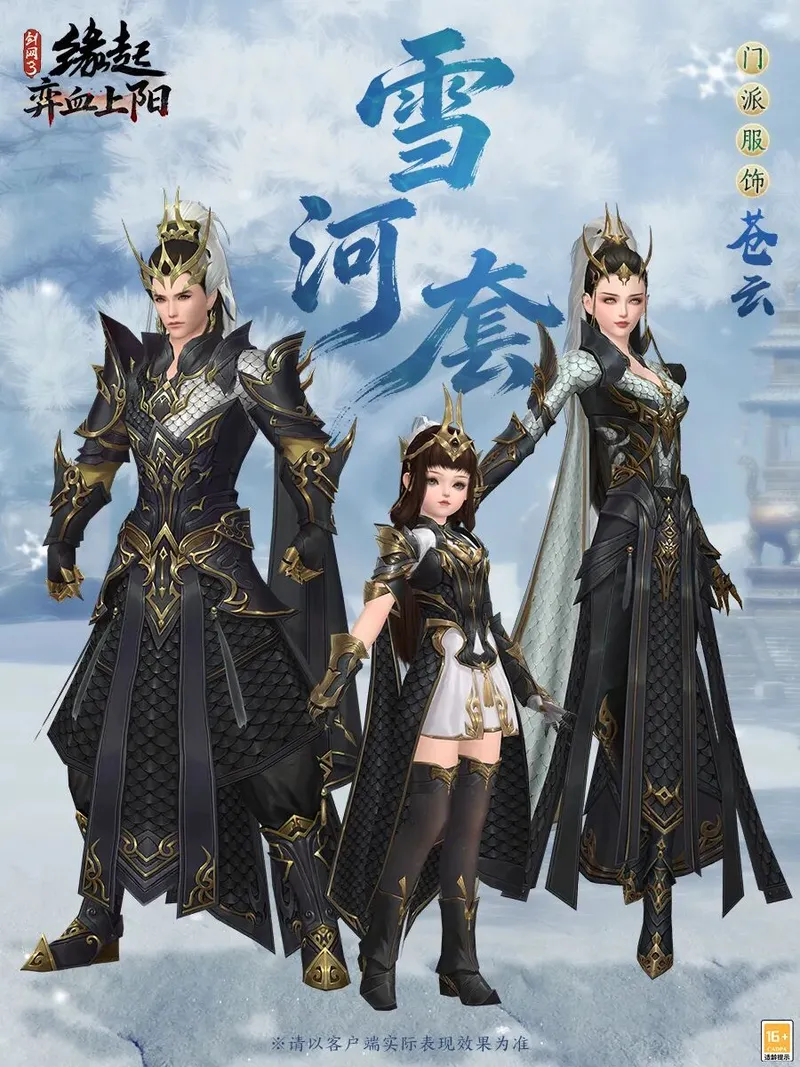 《剑网3缘起》雪河套全门派展示