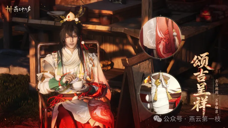 《燕云十六声》官宣KFC联动