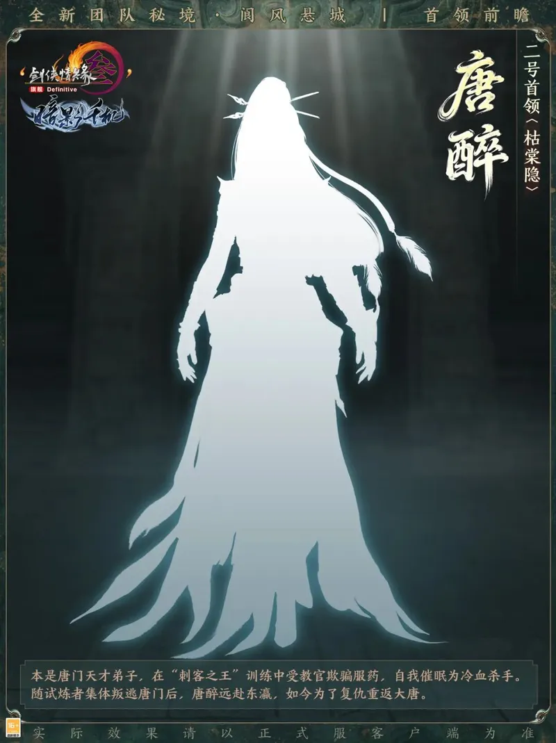 《剑网3》暗影千机新团队秘境