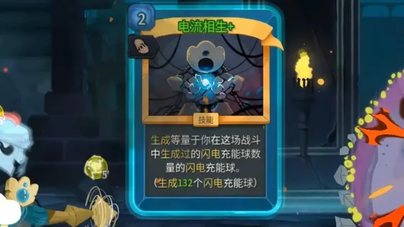 《杀戮尖塔2》电球流玩法攻略