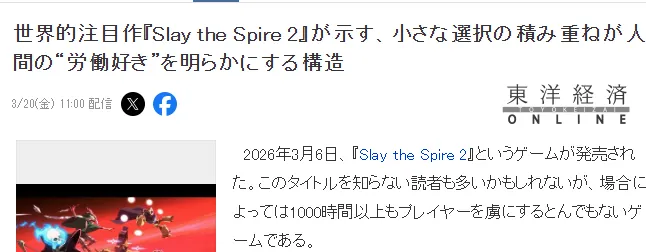 《杀戮尖塔2》爆火解析