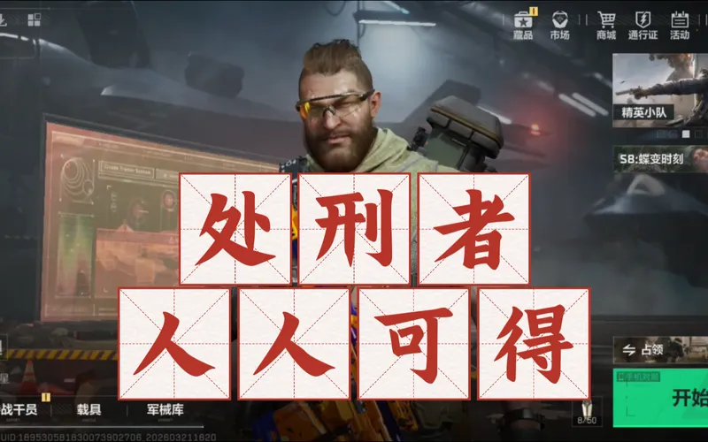 蝶变行动8阶段速通攻略