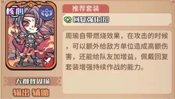 《我的咸鱼卡组》周瑜火攻队玩法搭配详解-核心阵容与特点解析