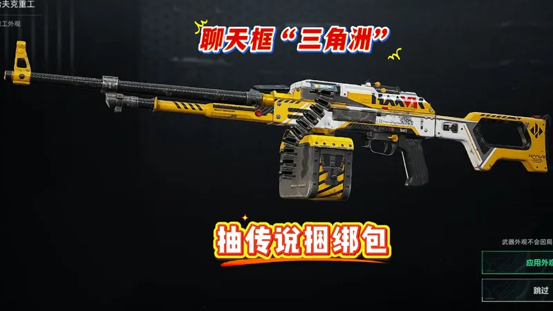 聊天框发送“三角洲”，抽传说捆绑包攻略，我领了17个礼包