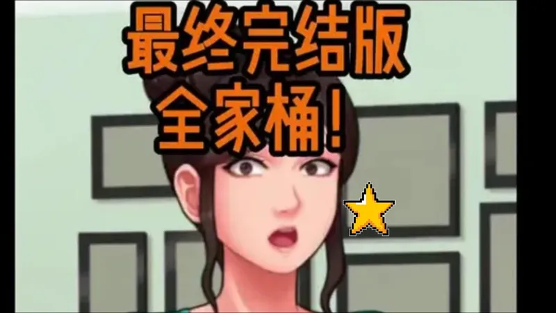 家务！神作最终版大结局 PC+安卓+iOS三端详细教程+一键存档攻略~超瑟瑟神作！！~！~！@#￥%……&*（