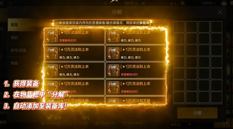 《地下城与勇士手游》装备升星与75级史诗礼盒获取详解