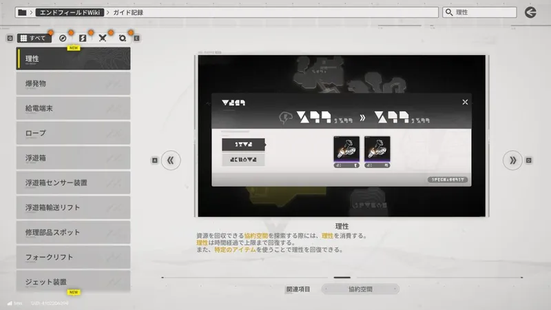 《明日方舟:终末地》理智消耗调整