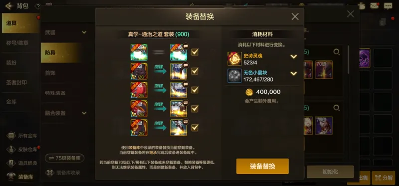 《地下城与勇士手游》装备升星与75级史诗礼盒获取详解