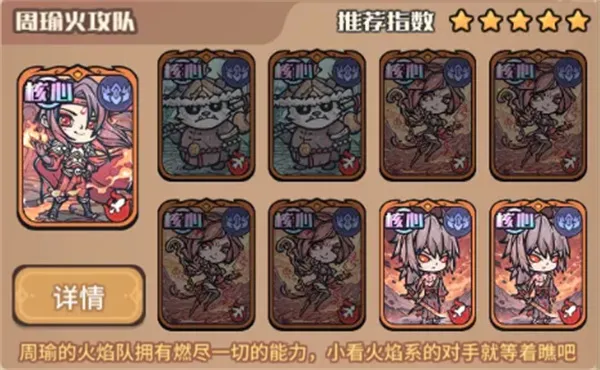 《我的咸鱼卡组》周瑜火攻队玩法搭配详解