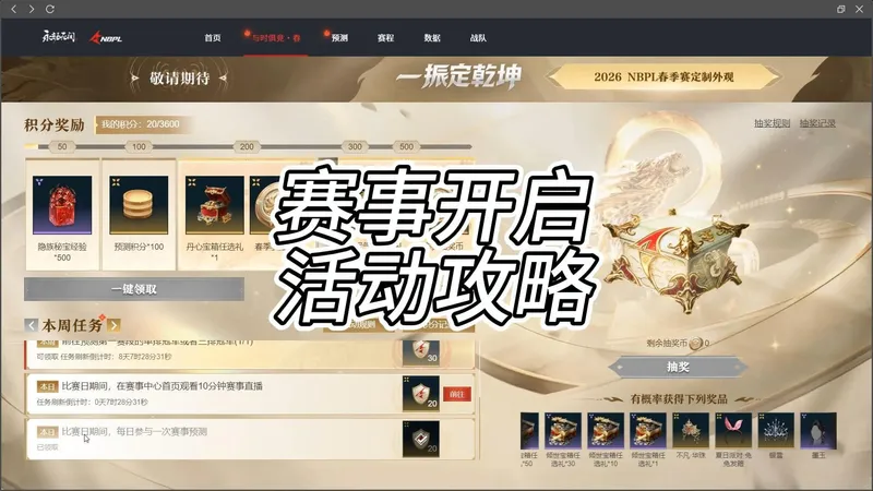 赛事活动必看攻略