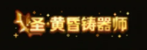 《地下城与勇士手游》装备升星与75级史诗礼盒获取详解