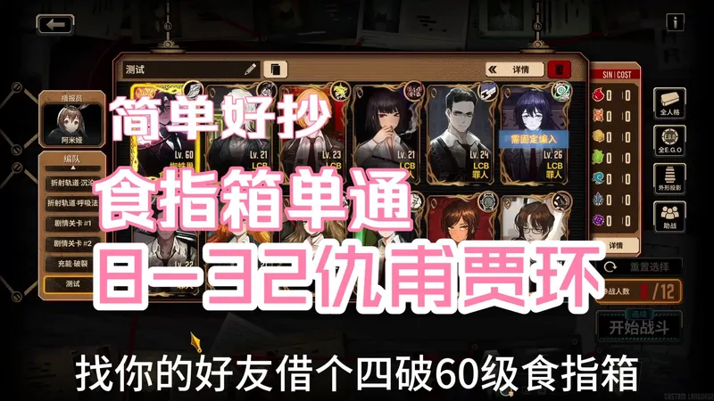 边狱巴士 8-32 仇甫贾环低配攻略 单人八回合 简单好抄