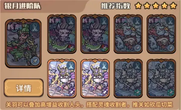 《我的咸鱼卡组》银月进阶队玩法搭配详解