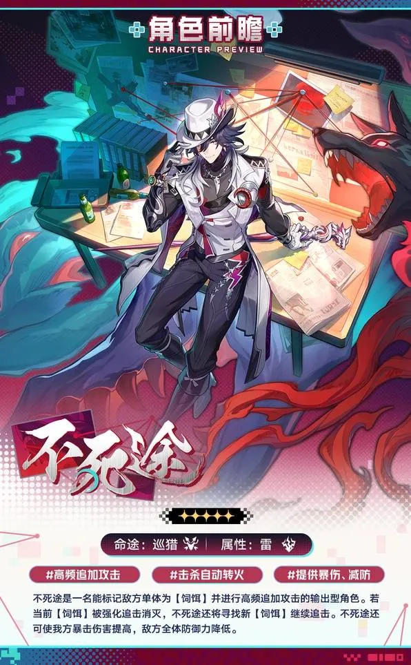 《崩坏星穹铁道》不死途技能详解