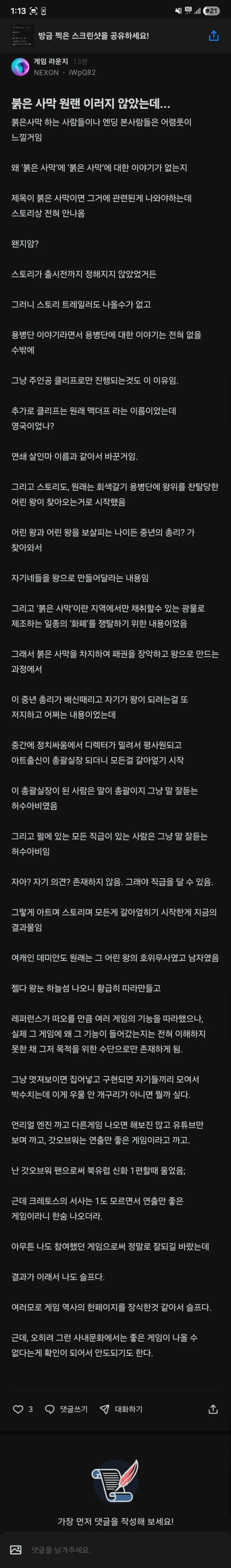 《红色沙漠》开发内幕曝光