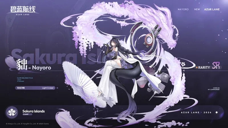 《碧蓝航线》轻巡洋舰貀登场