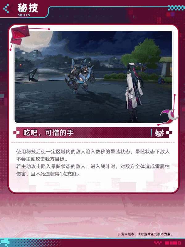 《崩坏星穹铁道》不死途技能详解