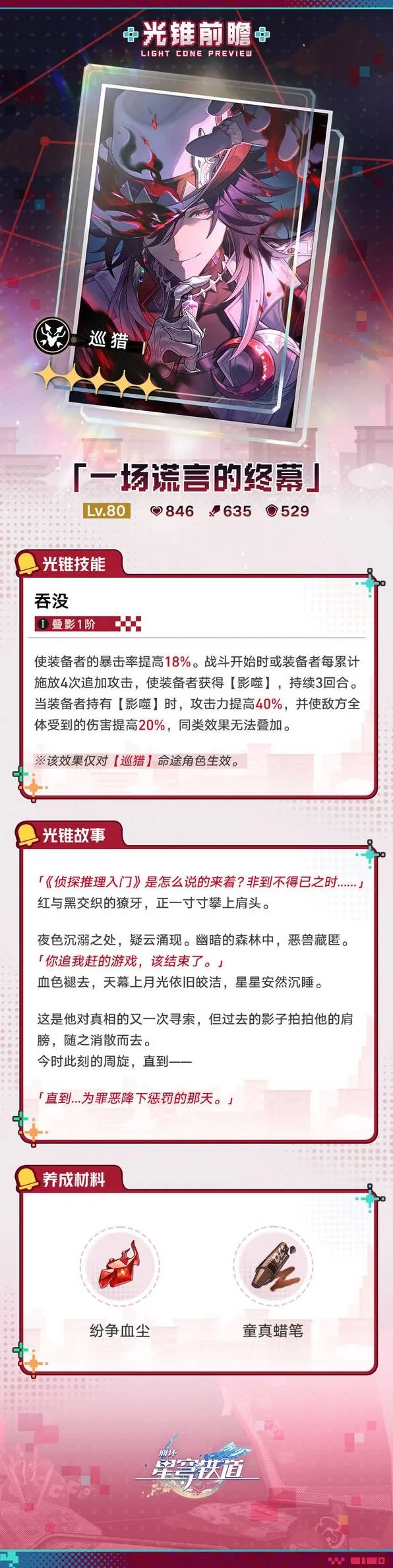 《崩坏星穹铁道》不死途技能详解