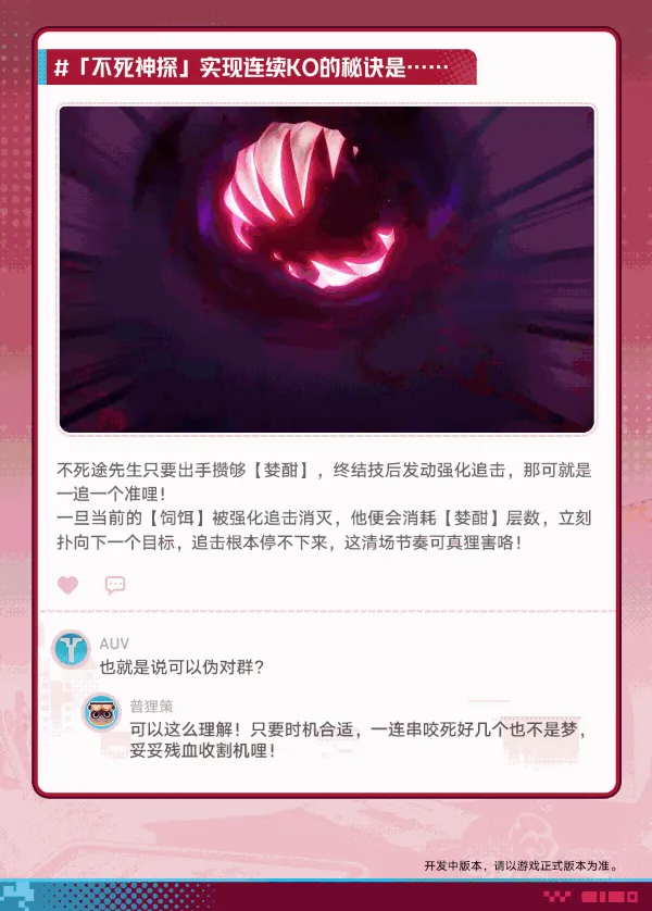 《崩坏星穹铁道》不死途技能详解