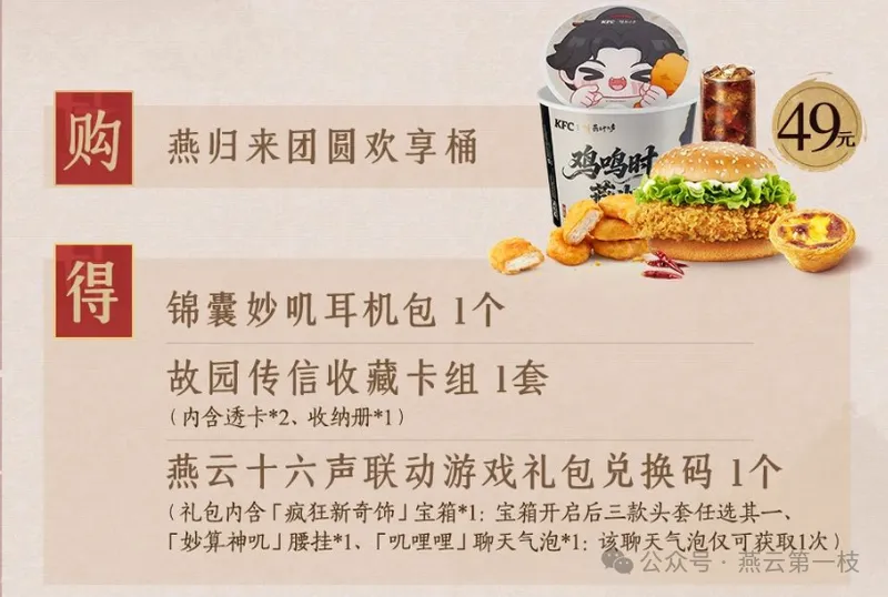 《燕云十六声》联动肯德基活动详解