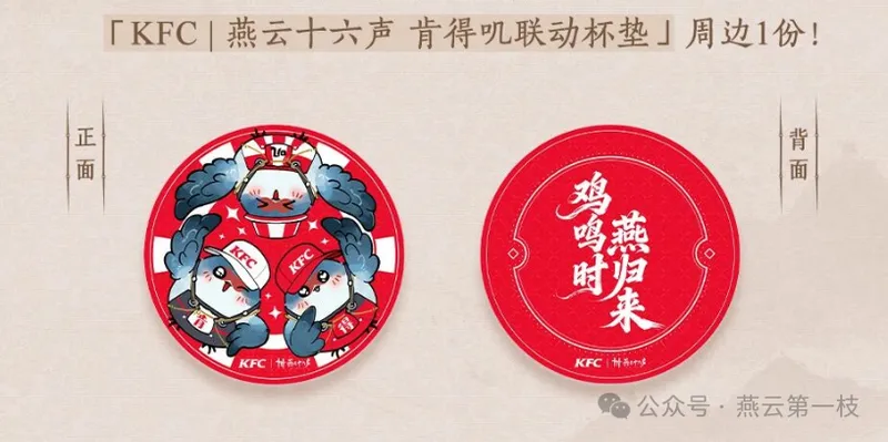 《燕云十六声》联动肯德基活动详解