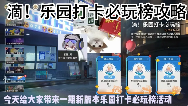 【崩铁】滴！乐园打卡必玩榜。全网最详细攻略，教你一条路拿满星琼！