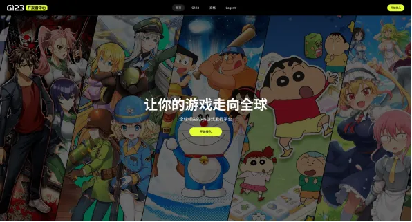 《帝国舰队》与G123的全球化征程