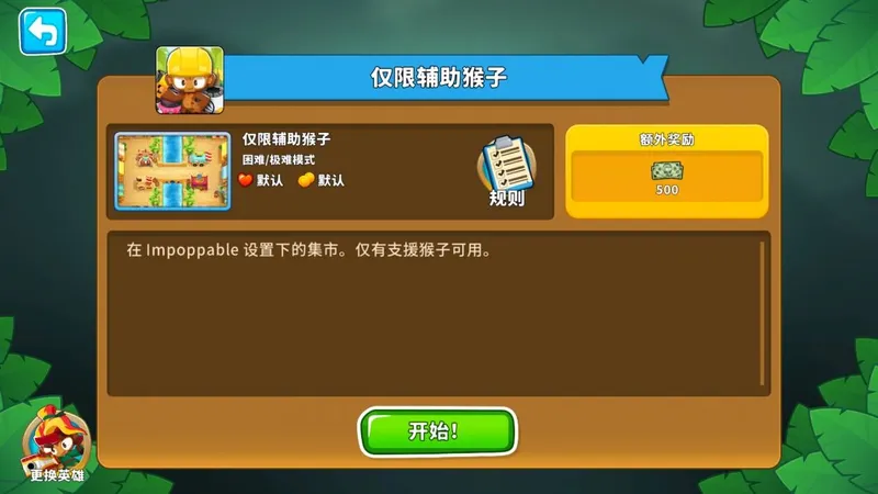 《气球塔防6》53版本鞭竹迎战
