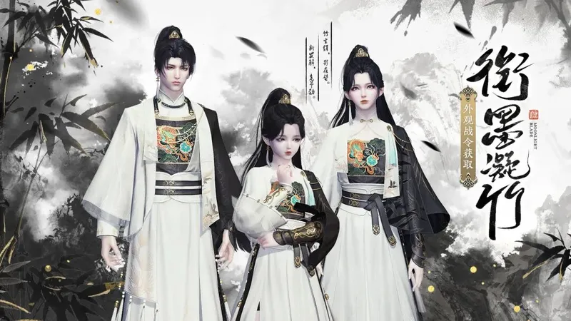 《天涯明月刀》外观故事-衔墨凝竹的君子之风