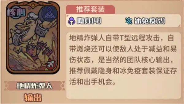 《我的咸鱼卡组》地精进阶队玩法搭配详解