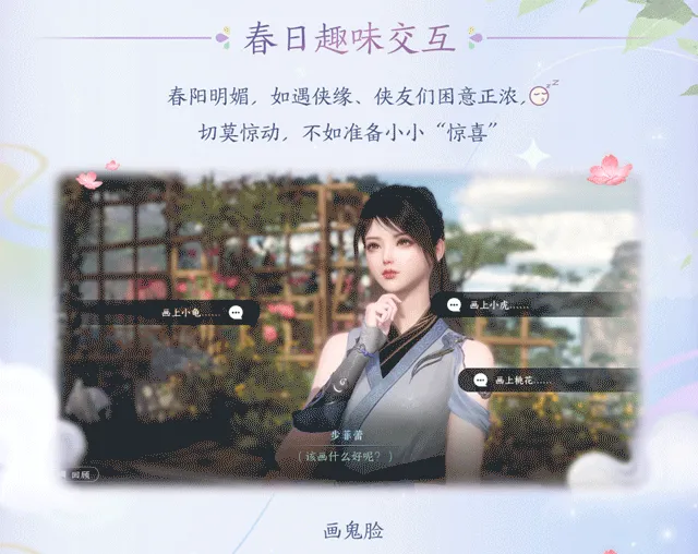 《逆水寒手游》造梦版本前瞻