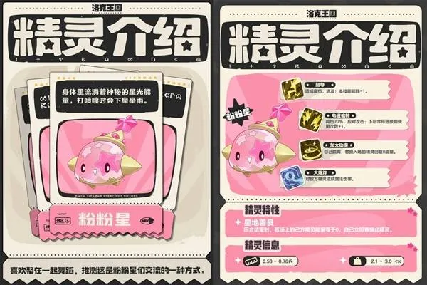 《洛克王国世界》S1赛季新精灵一览