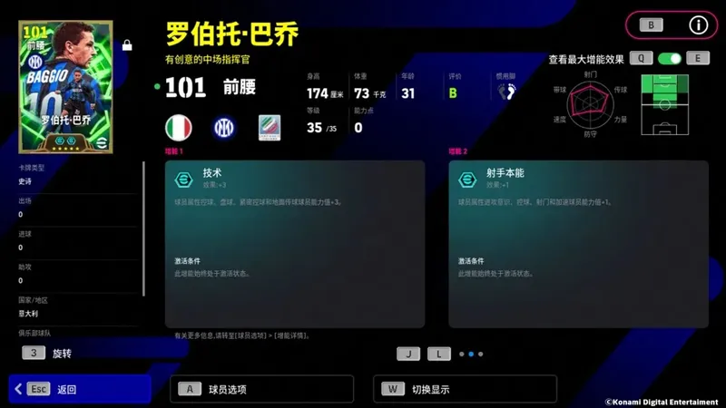 《实况足球Online》罗伯托·巴乔重返绿茵