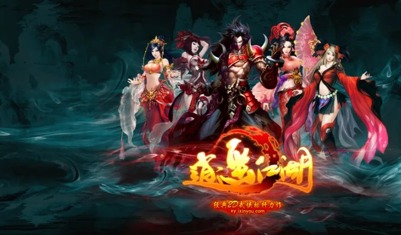 《逍遥江湖》14年传承-轻松版助力新老侠士入局