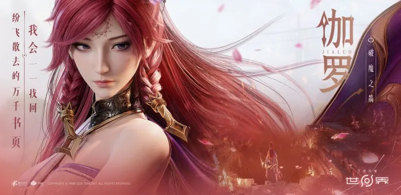 《王者荣耀世界》新英雄PV公开-红色长发伽罗魅力登场