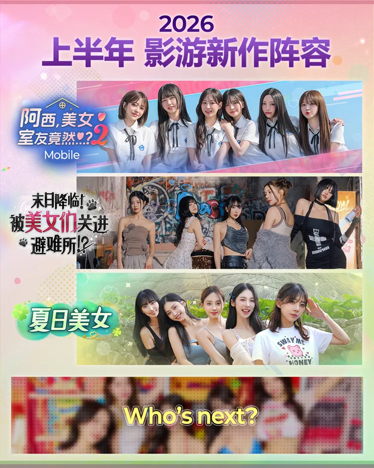 《夏日美女-欧巴请和我恋爱吧！》发售-Storytaco公布2026上半年新作阵容