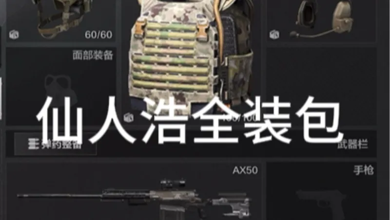 暗区突围：仙人浩全装包，用六套原型四倍AX50，我能否在强化要塞里清图并最后百万撤离