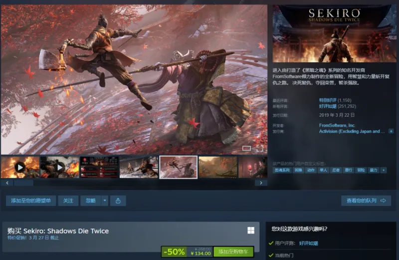 《只狼：影逝二度》七周年Steam半价促销