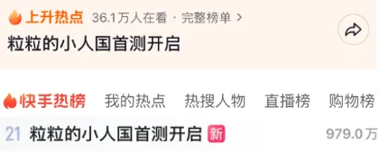 《粒粒的小人国》开测引爆偶遇社交-轻松治愈玩法受热捧