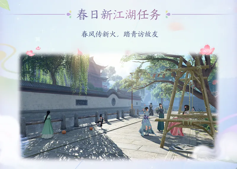 《逆水寒手游》造梦版本前瞻