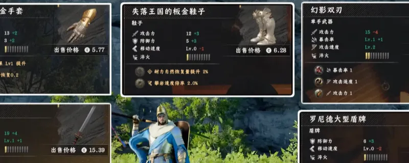 《红色沙漠》前期强力装备获取指南-失落王国装备详解