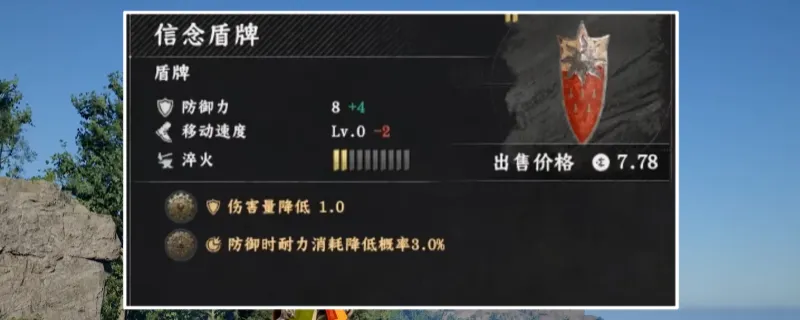《红色沙漠》信念盾牌获取攻略