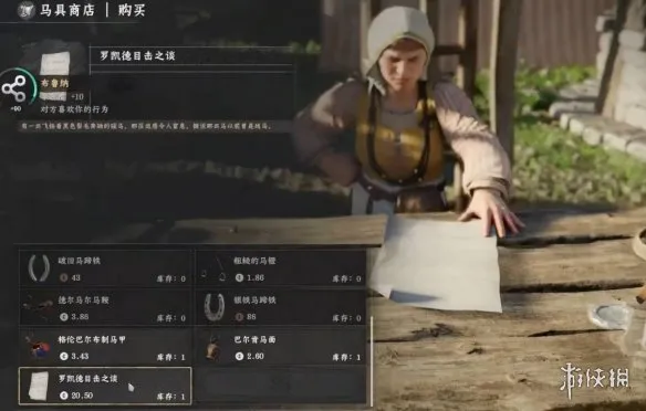 《红色沙漠》马匹罗凯德获取攻略