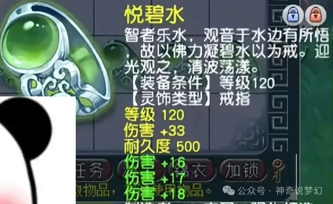 《梦幻西游》120级4伤害戒指登顶