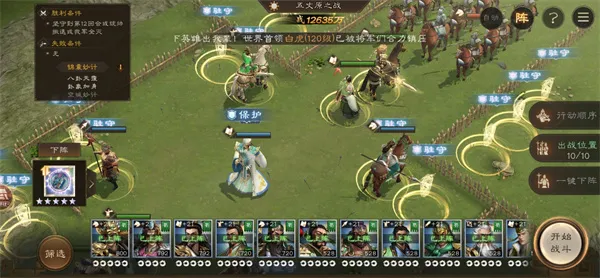 《新三国志曹操传》蜀国九州第三关布阵推荐-实用攻略