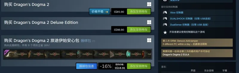 《龙之信条2》发售两周年纪念
