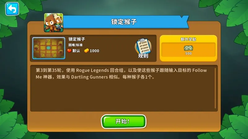 《气球塔防6》53版本鞭竹迎战