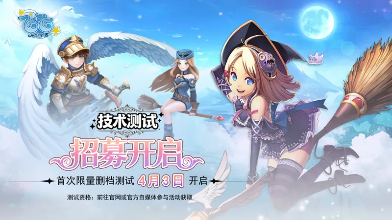 《飞飞：无限宇宙》技术测试4月3日开启-激活码获取全攻略